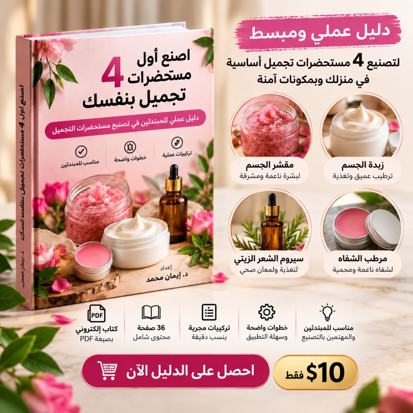 اصنع أول 4 مستحضرات تجميل بنفسك